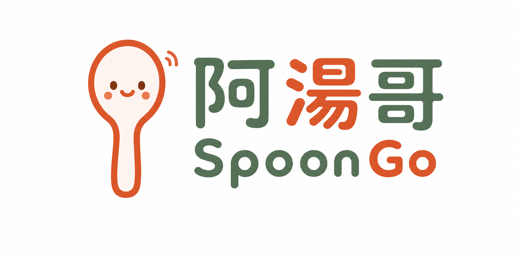 阿湯哥 SpoonGo 品牌 Logo