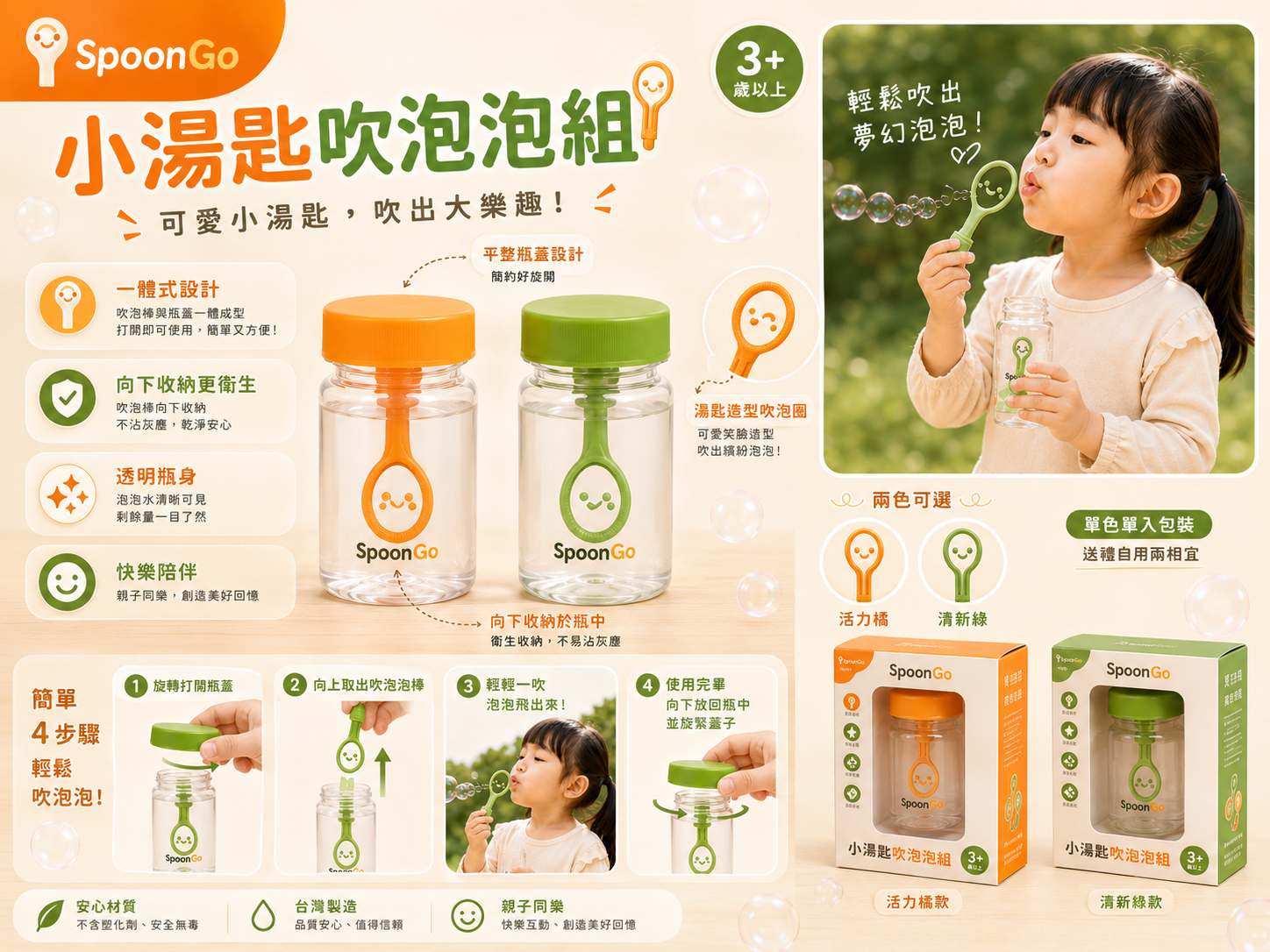 小湯匙吹泡泡組