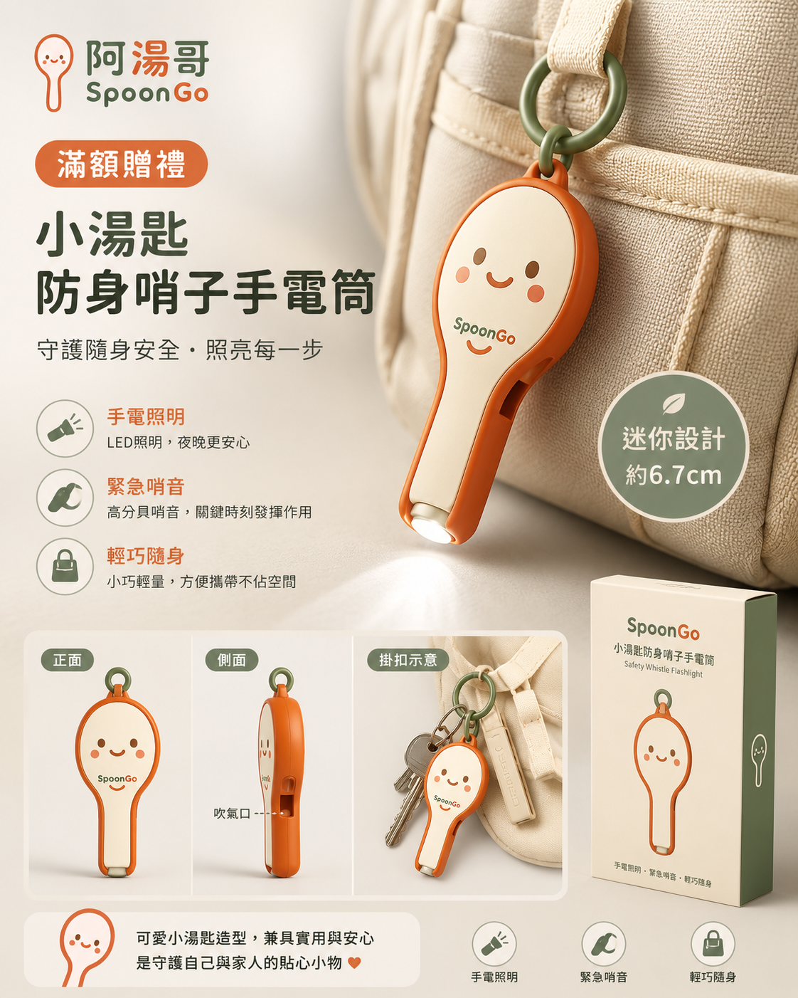 防身哨子手電筒